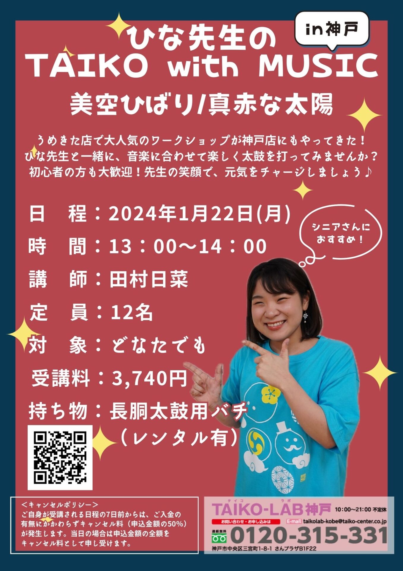 ひな先生のTAIKO with MUSIC in神戸「真赤な太陽」